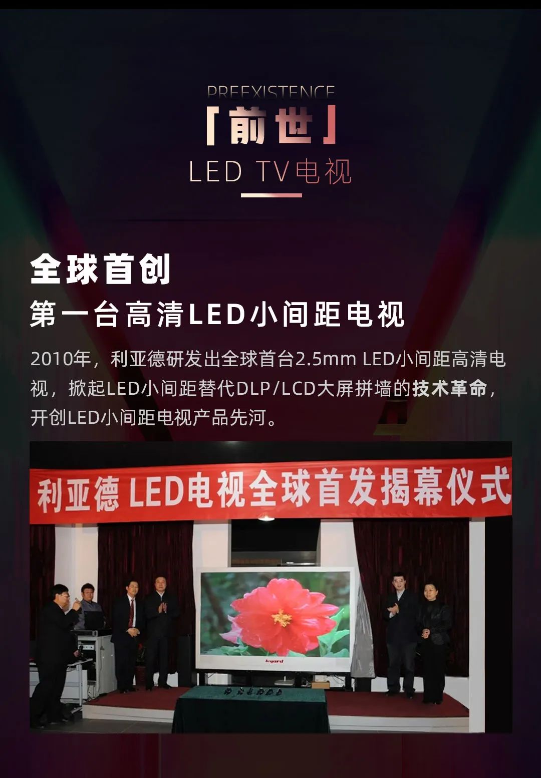 米兰·(milan)中国官方网 Leyard LED一体机的前世今生