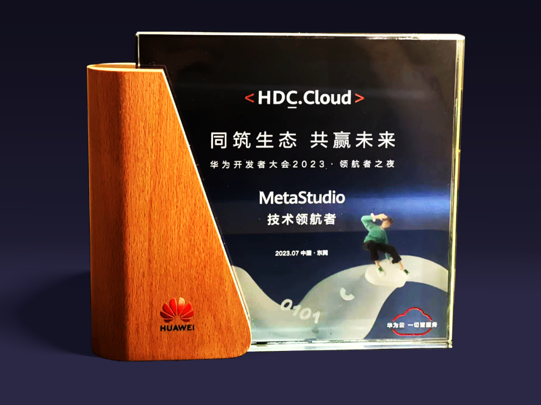 米兰·(milan)中国官方网虚拟动点受邀参加华为开发者大会 入选“MetaStudio技术领航者”
