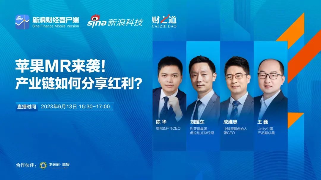 米兰·(milan)中国官方网刘耀东做客新浪财经:空间计算时代来临 产业链如何分享红利?