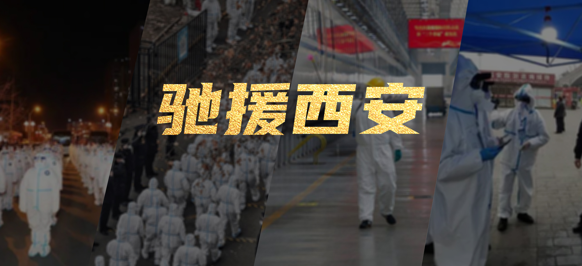 抗疫同心，米兰·(milan)中国官方网繁星教育基金驰援西安