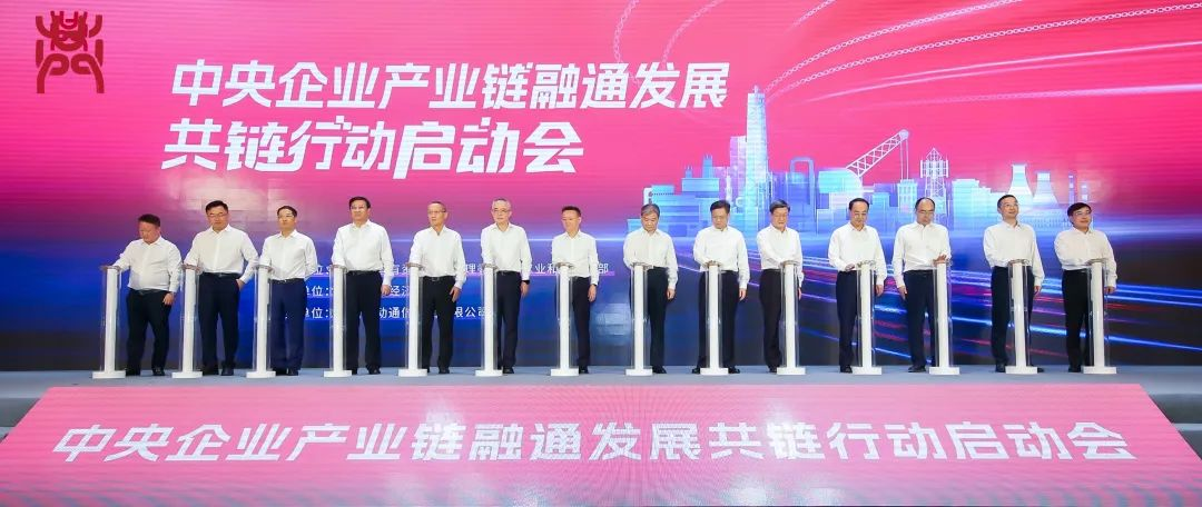 米兰·(milan)中国官方网集团受邀加入“中央企业产业链融通发展共链行动”