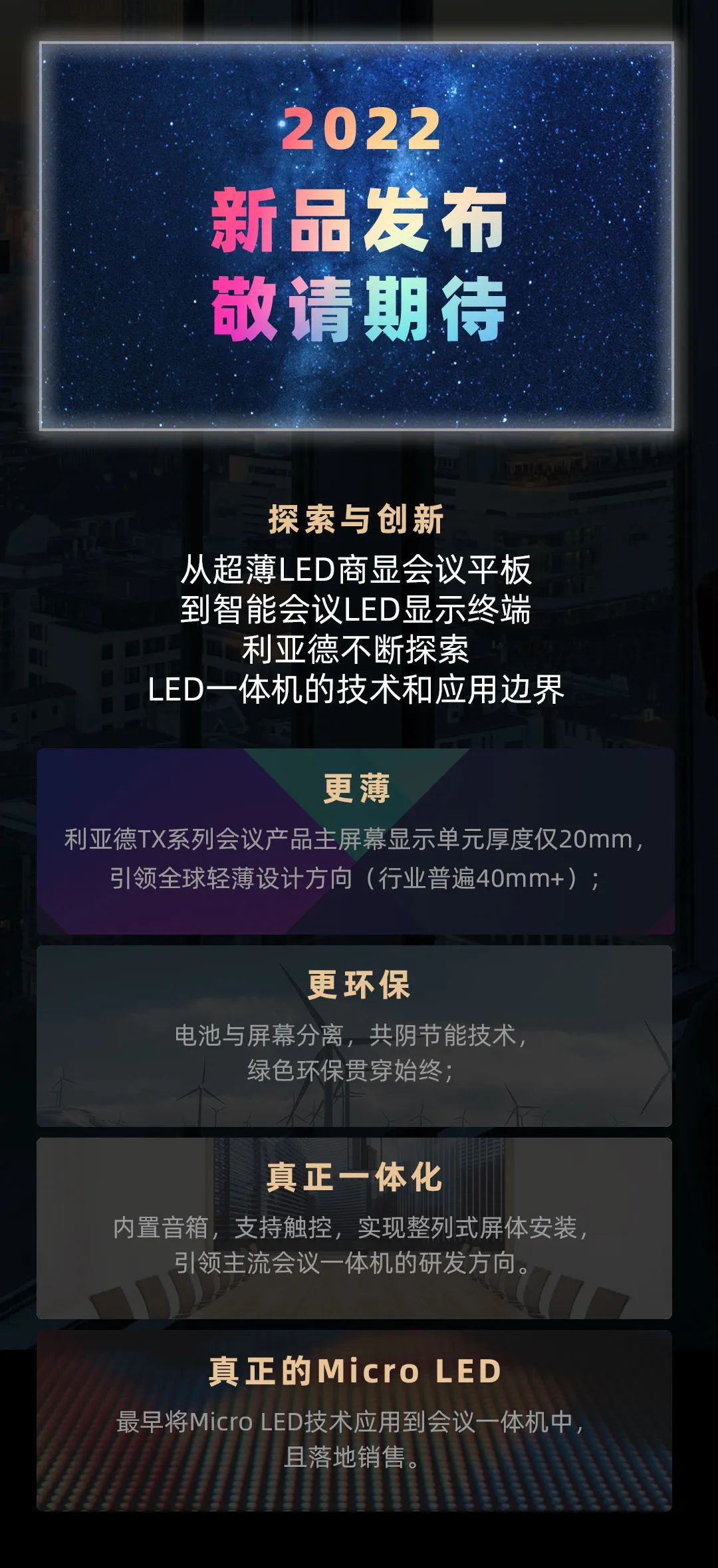 米兰·(milan)中国官方网 Leyard LED一体机的前世今生