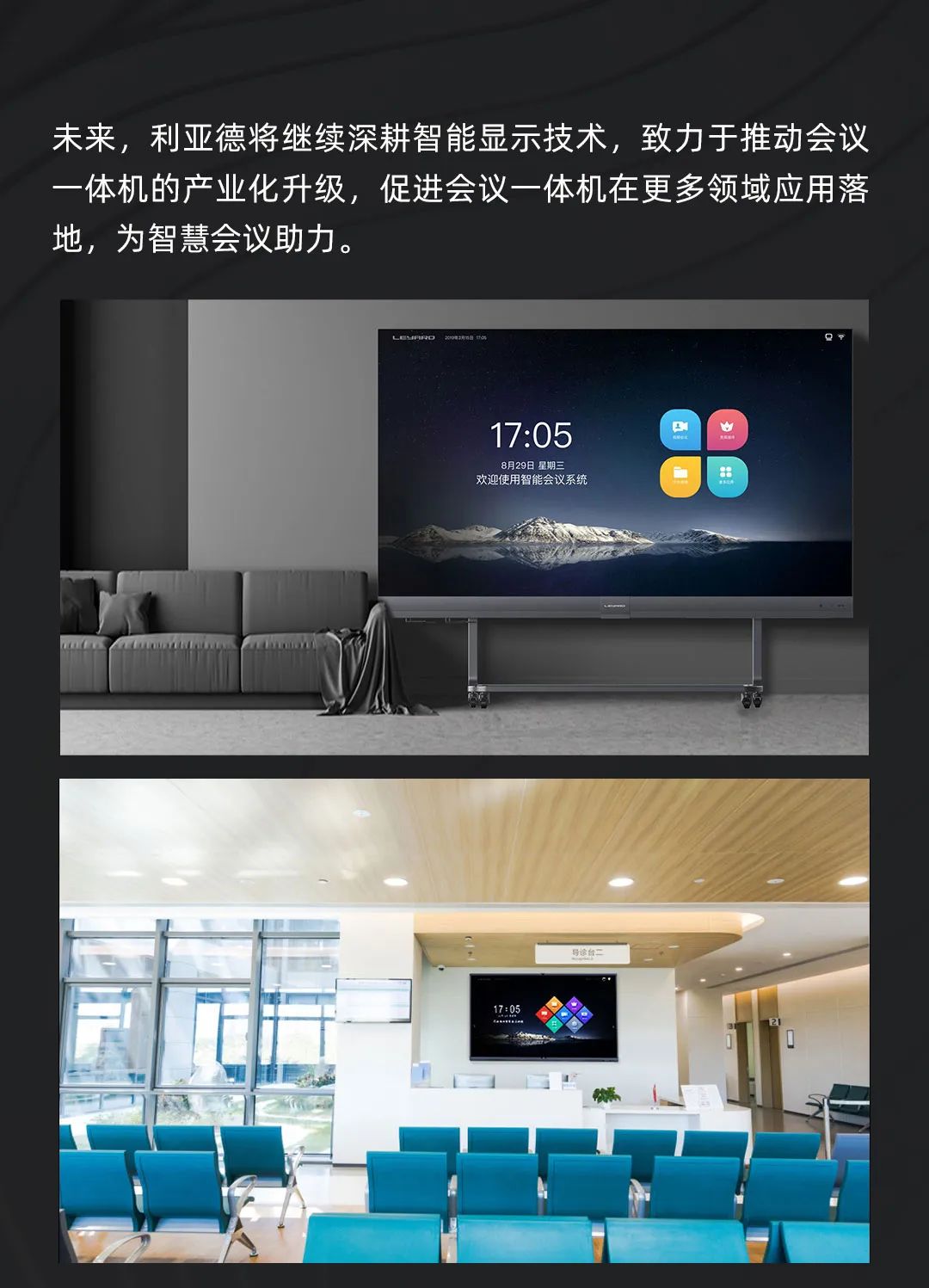 米兰·(milan)中国官方网 Leyard LED一体机的前世今生