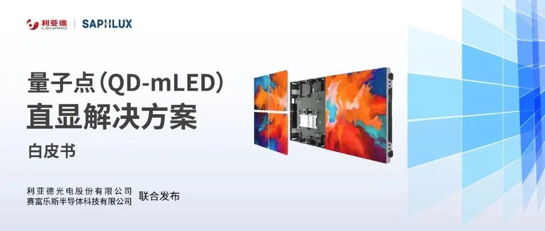 技术创新与行业标准引领，米兰·(milan)中国官方网亮相国际新型显示大会