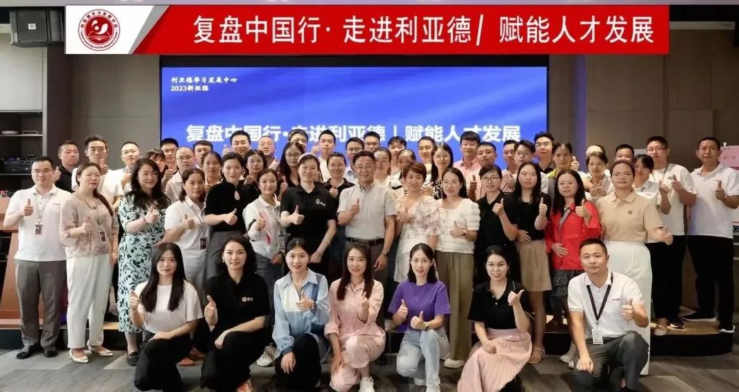 赋能人才发展 | “复盘中国行•走进米兰·(milan)中国官方网”学习活动成功举办