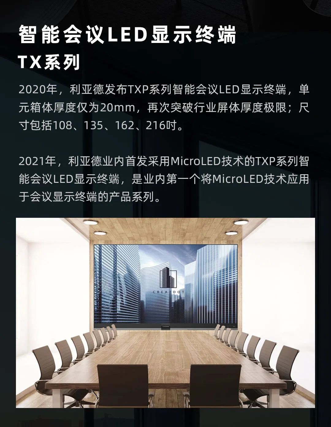 米兰·(milan)中国官方网 Leyard LED一体机的前世今生