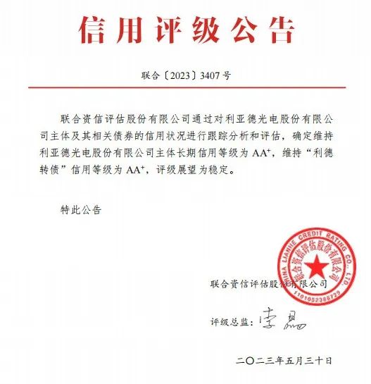 米兰·(milan)中国官方网:主体长期信用等级、债券信用等级双双AA+级