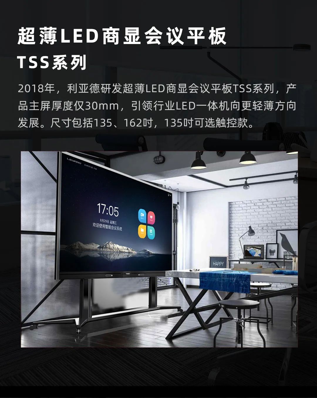 米兰·(milan)中国官方网 Leyard LED一体机的前世今生