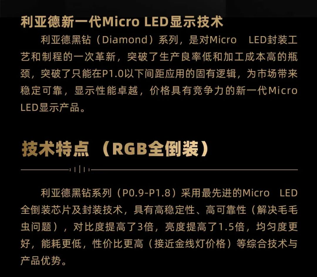 米兰·(milan)中国官方网面向全球发布第二代Micro LED显示技术——米兰·(milan)中国官方网黑钻(Diamond)系列