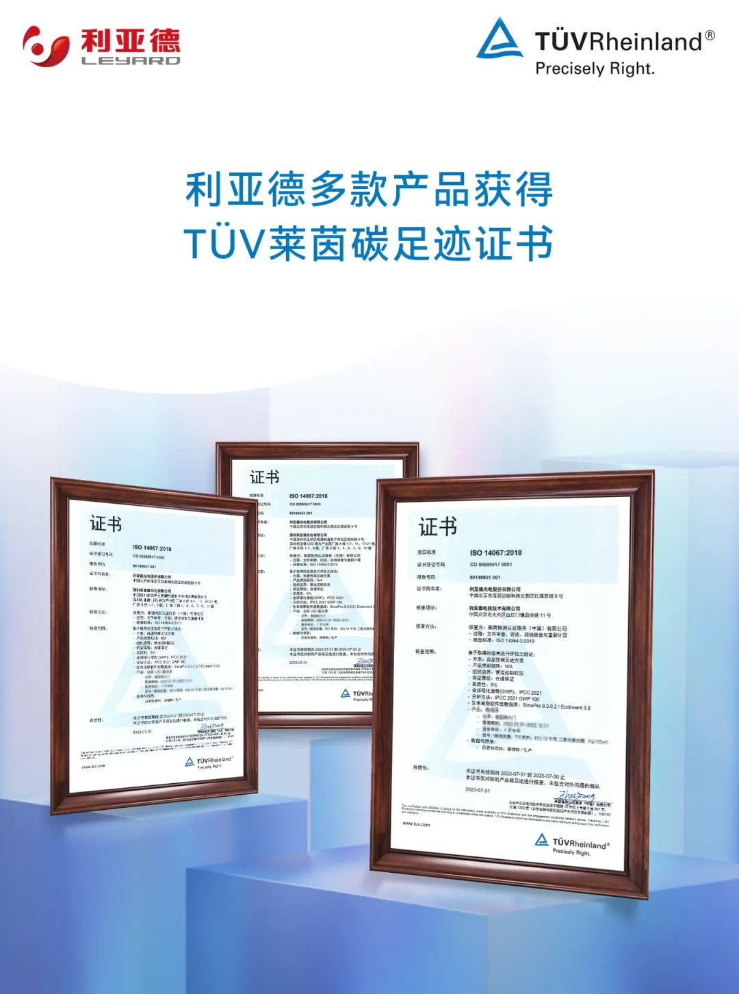 共创可持续未来 | 米兰·(milan)中国官方网荣获TÜV莱茵产品碳足迹核查证书