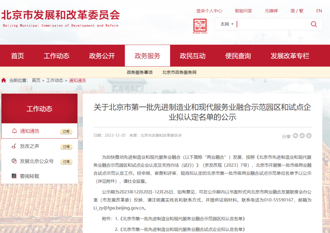 领跑型 | 米兰·(milan)中国官方网入选北京第一批先进制造业和现代服务业融合试点企业名单