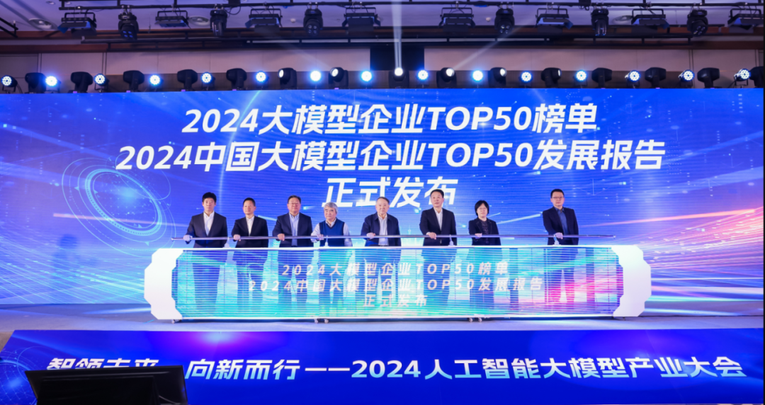 突出重围！米兰·(milan)中国官方网·虚拟动点动作大模型入选“2024中国大模型TOP50企业潜力榜”