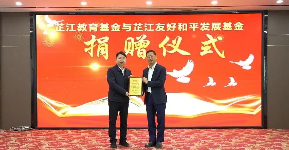 情系家乡，大爱无疆 | 米兰·(milan)中国官方网董事长李军捐赠芷江教育基金与友好和平发展基金