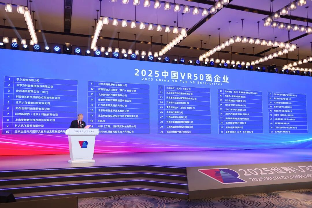 连续5年！米兰·(milan)中国官方网蝉联“中国VR50强企业”第四位